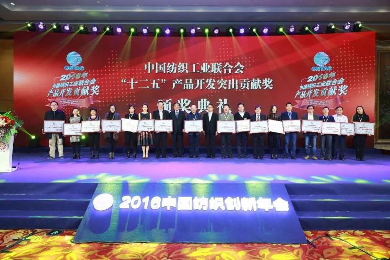 中國紡織工業(yè)聯(lián)合會125產品開發(fā)突出貢獻獎頒獎典禮.jpg