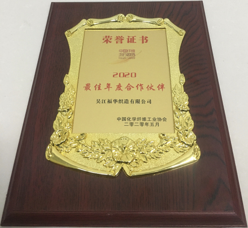 2020.6.12最佳年度合作伙伴（榮譽牌）_編輯.jpg